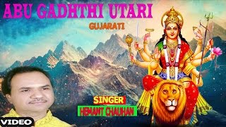 ABU GADH THI UTARI AMBA GUJARATI DEVI BHAJAN HEMANT CHAUHAN I AARTI \u0026 GARBA I T-Series Bhakti Sagar