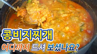 따라하면 100% 성공 👍👍👍 전문식당보다 더 맛있게 콩비지 찌개 끓이는 법