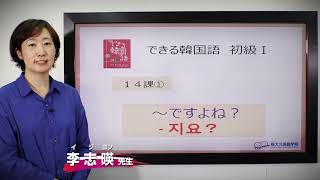 できる韓国語初級Ⅰ第14課 ①- 지요?