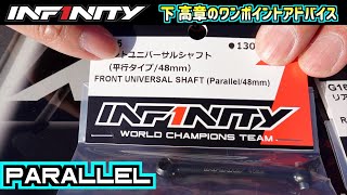 【IF15】PARALLEL UNIVERSAL SHAFT