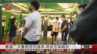 國中會考將登場 台北市教育局防疫演練 2020-05-01 IPCF-TITV 原文會 原視新聞