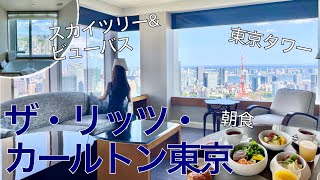 【The Ritz Carlton Tokyo】Millenia Suite Room Review! *Eng Sub*