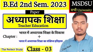 Teacher Education | Class-03 | B.Ed 2nd Semester Class | Msdsu | The Perfect Study