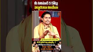 మీ సినిమాకి 5 కోట్లు పెట్టారంటా నిజమేనా | Journalist Kranthi | Rocking Rakesh | KCR | KRTV