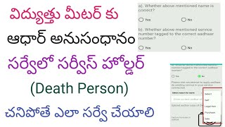 How to Link Aadhar With  Electricity meter in grama ward volunteer app by volunteer telugu