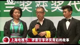 上海电视节：评奖背后故事 孙俪产后演辣妈演技细腻