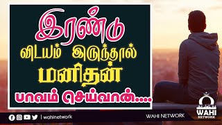 பாவம் செய்ய இவைதான் காரணம் | Ash Sheikh Yoosuff Mufthi (Binnoori)|