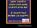 በሀዋላ ገንዘባችንን ብንልክ እንዴት ይታያል ሪባ ውስጥ ይገባል ወይ 🎙 ኻሊድ ሙሀመድ አቡ ሱለይማን