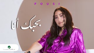 Pousi - Bahebak Ana | Official Music Video 2024 | بوسي - بحبك أنا