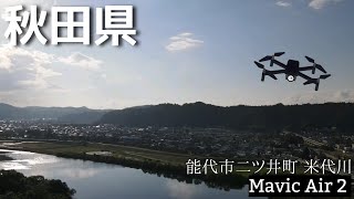 【能代市二ツ井町】米代川(きみまち阪)あきたチョットいいとこ巡り ～秋田の風景～【 VIRTUAL JAPAN (countryside) 】