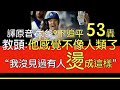 【中譯＋播報】大谷翔平第53轟出爐(2024/9/22)