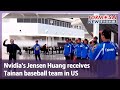 Nvidia’s Jensen Huang receives Tainan baseball team in US｜Taiwan News