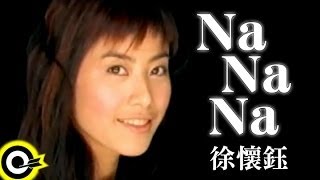 徐懷鈺 Yuki【Na Na Na】Official Music Video