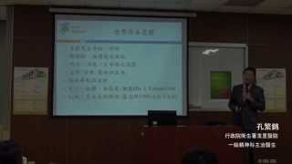 2015 科學 Express 醫學講座：【憂鬱症防治─樂活練習曲】