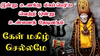 இன்று உனக்கு மிகப்பெரிய வெற்றி ஒன்று உன்னைத் தேடி வரும்💯👍கேள் மகிழ் செல்லமே🙏