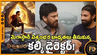 మెగాస్టార్ విశ్వంభర బాధ్యతలు తీసుకున్న  కల్కి డైరెక్టర్!