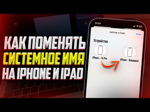 Как изменить имя iPhone/iPad? Фишки iPhone 2023