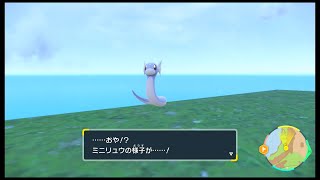 SVのポケモン　ミニリュウ レベル30で進化