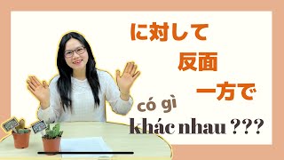 #7 Phân biệt に対して、反面、 一方で | NGỮ PHÁP N3