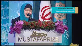 Professor Jackie Y. Ying speech in Mustafa(pbuh) Prize Award Ceremony