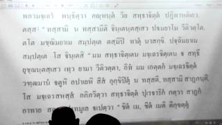 แปลสัมพันธ์ จูเฬกสาฏก ตอน ๓ ตามแนวบาลีไวยากรณ์ชั้นสูง