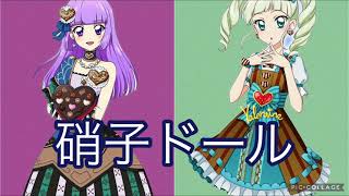 硝子ドール〜ユリカ＆スミレversion〜