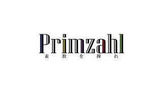 「Primzahl」15秒広告①