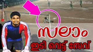 Fifa Manjeri Goal keeper selam Saves | ഫിഫാ ഗോള്‍ കീപ്പര്‍ സലാം സേവുകള്‍