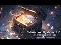 【フリーbgm】ダークで神秘的なオルゴール曲『mystique_01』【musicbox collection】