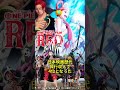 【ワンピース】ワンピース歴代人気映画選 shorts onepiece