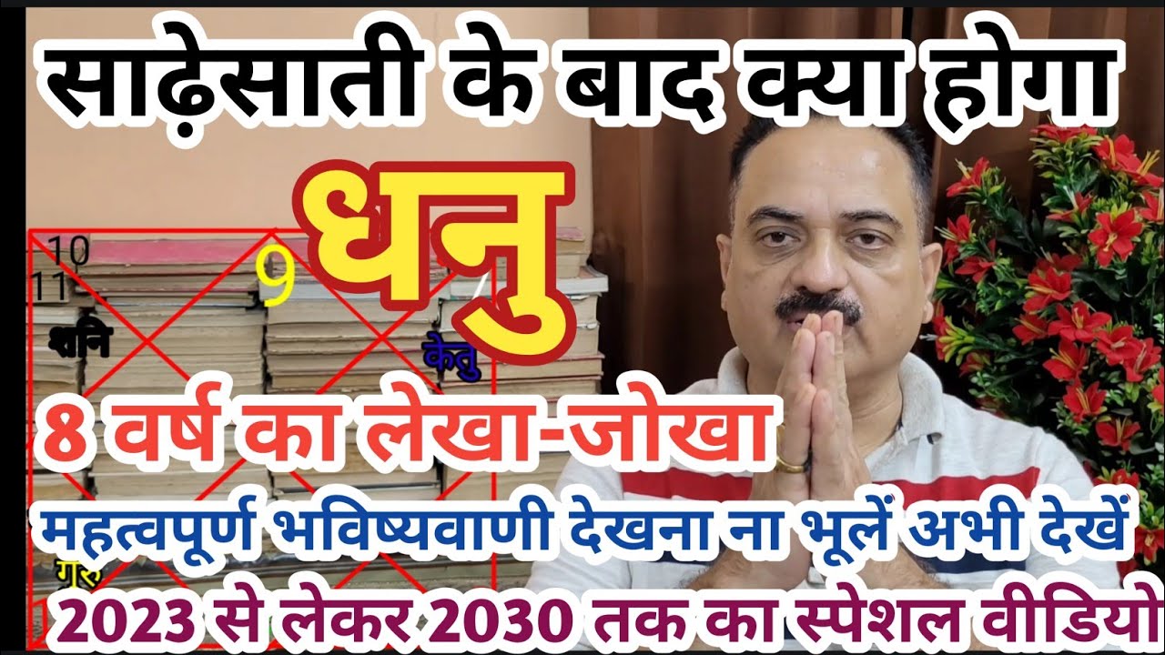 Dhanu Rashi 2023 To 2030 Special Video | Sagittarius Sign 2023 To 2030 ...