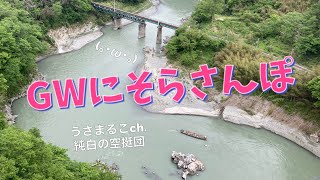 【観光地】天竜峡をドローンの視点でさんぽしちゃった