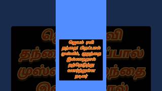 ஜெயம் ரவி தந்தை! பிறப்பால் முஸ்லீம், குழந்தை இல்லாததால் தத்தெடுத்து வளர்த்துள்ள நடிகர் #shorts