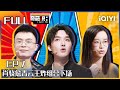 EP7 程璐蔡永康现场开杠 肖骁詹青云王炸组合下场 做好事究竟值不值得金钱回馈呢？| 奇葩说6 I CAN I BB S6 FULL| iQIYI精选