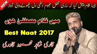 Qari Shahid Mahmood Latest Naats 2017 | New Urdu/Punjabi Naat Shairf | Islamic Video