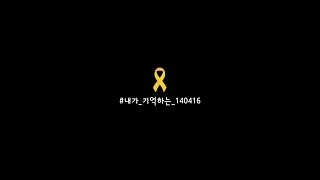 #내가_기억하는_140416