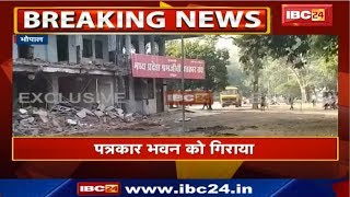 Bhopal में Patrakar Bhavan पर चला Bulldozer