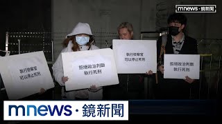 死囚黃麟凱伏法槍決　廢死聯盟怒跳腳「違法執行」｜#鏡新聞