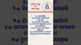 ପ୍ରତିଦିନ ପଢନ୍ତୁ ଏବଂ ଚିନ୍ତା କରନ୍ତୁ..#quotes