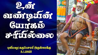 உன் வண்டியின் யோகம் சரியில்லை | புளியாரை கருப்பசாமி அருள்வாக்கு | MAYILOSAI | TAMIL