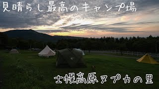 (北海道キャンプ)見晴らし最高のキャンプ場〜士幌高原ヌプカの里キャンプ場