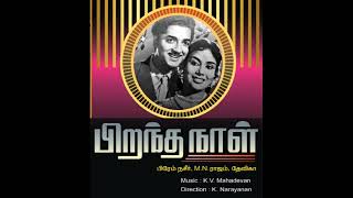 PIRANDHA NAAL (1962)-Saan pillai aanaalum aanpille-S.C.Krishnan, L.R.Eswari-K.V.Mahadhevan