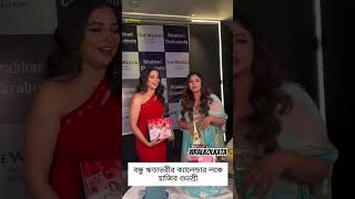 যারা বলে মেয়েরা মেয়েদের বন্ধুহয় না তাদের ভুলপ্রমাণ করে বন্ধু ঋতাভরীর ক্যালেন্ডার লঞ্চে শুভশ্রী ❤️