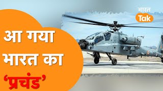 LCH in Indian Air Force: स्वदेशी Light Combat Helicopter का वायुसेना ने किया शानदार स्वागत