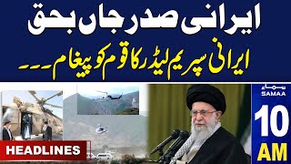 Samaa News Headlines 10AM | Iranian Supreme Leader Message | 20 May 2024