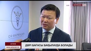 2019 жылдан бастап еліміздің барлық дәріханаларында дәрі бағасы бақылауда болады