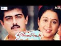 Nee Varuvai Ena - Ultimate Star Ajithkumar, Parthiban, Devyani, Suvalakshmi | Tamil Full Movie | HD