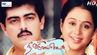 Nee Varuvai Ena - Ultimate Star Ajithkumar, Parthiban, Devyani, Suvalakshmi | Tamil Full Movie | HD