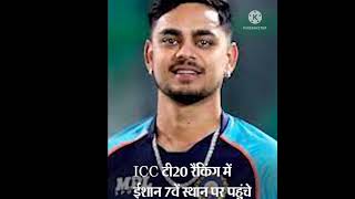 ICC T20 Ranking#Ishan Kishan Jump in 7th Potions #SA Vs IND T20#DK Dhoni#Kohli#Rohit#Pant#Pandya