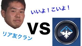 リア友VS Rost family